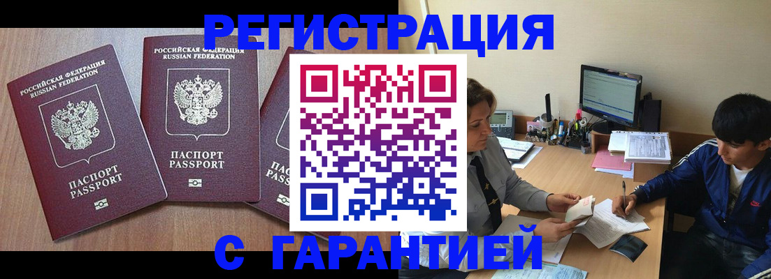 временная регистрация гарантия в Приволжске