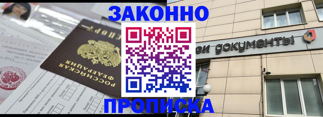 прописка законно в Приволжске