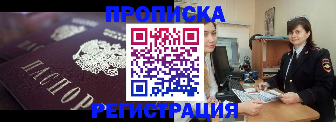 прописка от собственника в Приволжске