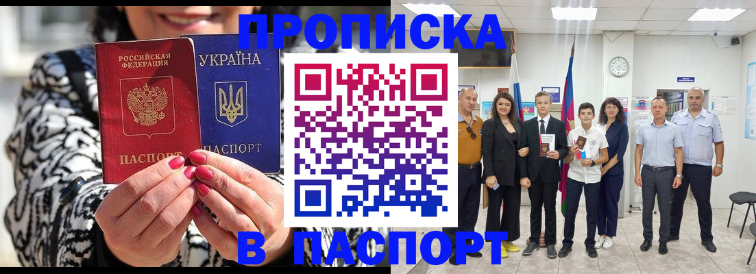 прописка паспорт в Приволжске