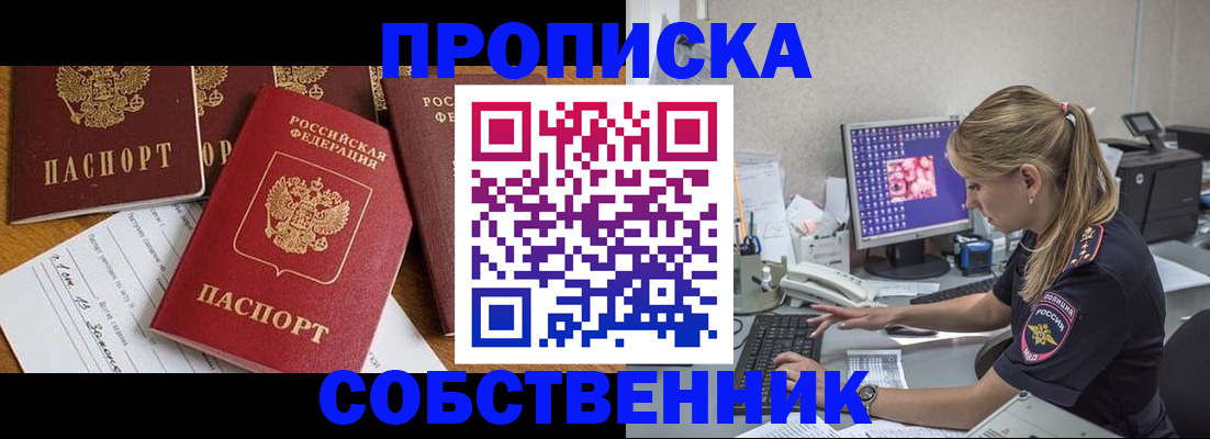 прописка для работы в Приволжске